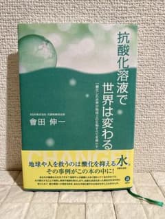抗酸化溶液で世界は変わるのサムネイル