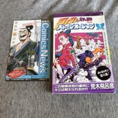 ジョジョの奇妙な冒険 ストーンオーシャン 5巻 漫画 初版帯　コミックニュース