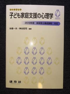 子ども家庭支援の心理学のサムネイル