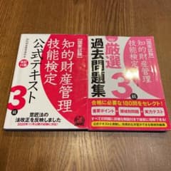 知的財産管理技能検定3級 公式テキストのサムネイル