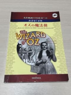 英語で読むオズの魔法使い = The Wizard of Ozのサムネイル