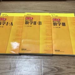 黄チャート ⅠA ⅡB Ⅲのサムネイル
