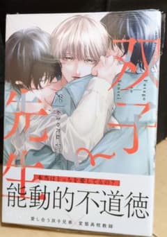 かきのたね先生著『双子と先生』のサムネイル
