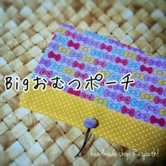 sale☆Bigおむつポーチ(リボン柄ラベンダー×イエロードット)のサムネイル
