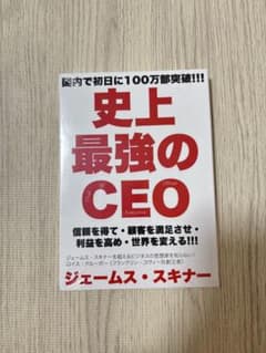 史上最強のCEO = The World's Greatest CEO : 信…のサムネイル