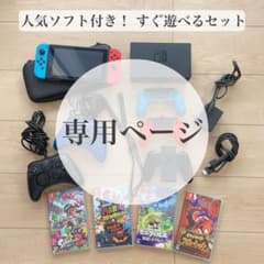 Nintendo Switch本体 HAC すぐ遊べるセット 人気ソフト4本付 - メルカリ
