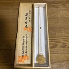 冠婚葬祭用　帯締めのサムネイル