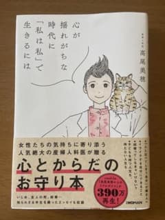 心が揺れがちな時代に「私は私」で生きるにはのサムネイル