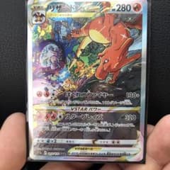 リザードンvstar sarのサムネイル