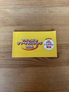 マクドナルド サマーチャンスバッグ 2026 商品無料券のサムネイル