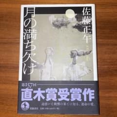 月の満ち欠けのサムネイル