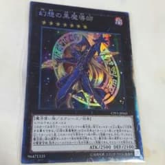 幻想の黒魔導師 コレクターズレアのサムネイル