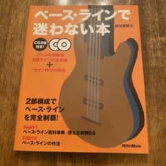 ベース・ラインで迷わない本 CD付きのサムネイル