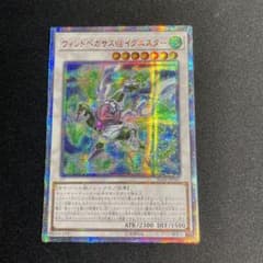 遊戯王　ウィンドペガサス@イグニスター　アジア版　20thシークレット 遊戯王 ウィンドペガサス@イグニスター アジア版 20thシークレット