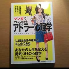 マンガでやさしくわかるアドラー心理学のサムネイル