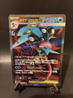 メガゲッコウガex sr 098/083