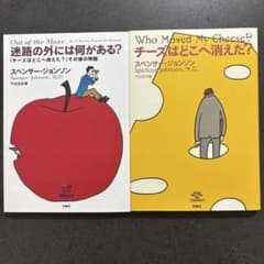 チーズはどこへ消えた？ 迷路の外には何がある？ 2冊セットのサムネイル