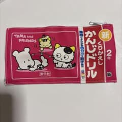 TAMA and FRIENDS かんじドリル ポーチのサムネイル