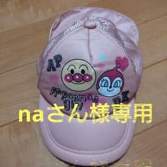 アンパンマン  帽子  50センチ  いもむしれっしゃのサムネイル