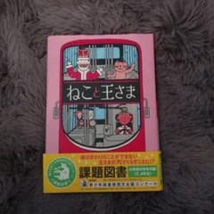ねこと王さまのサムネイル