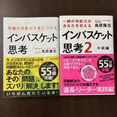 インバスケット思考 1・2セットのサムネイル