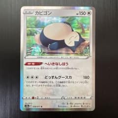 カビゴン S10a ダークファンタズマ 058/071 - メルカリ
