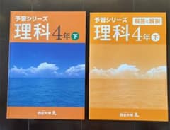 四谷大塚 予習シリーズのサムネイル