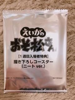 おそ松さん 映画 コースターのサムネイル