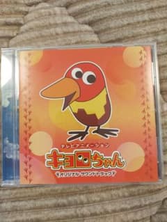 「キョロちゃん」オリジナル・サウンドトラックのサムネイル