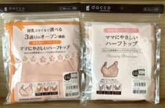 【新品、未使用】授乳用ハーフトップ 2枚セットのサムネイル