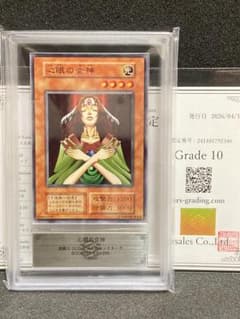 ARS10 鑑定書付【コンパクト送料無料】遊戯王 初期 心眼の女神