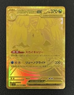 ポケモンカード メガカイリューex MURのサムネイル