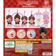 モンチッチ チムたん めじるしアクセサリー 2種セットのサムネイル