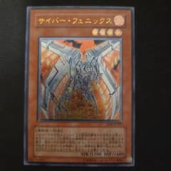 遊戯王 サイバー・フェニックス EOJ-JP009　レリーフのサムネイル