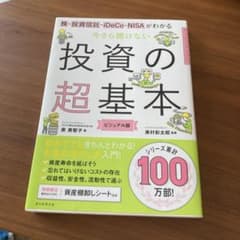 投資の超基本 ビジュアル版 泉美智子 奥村彰太郎のサムネイル