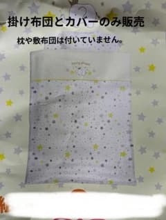西川 ベビーふとん 日本製 うずまきキルト布団のサムネイル