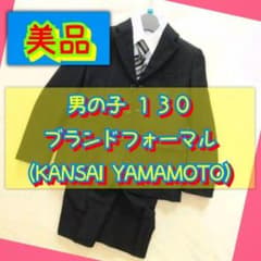 【美品】男の子 フォーマルスーツ 130cm（KANSAI YAMAMOTO）のサムネイル