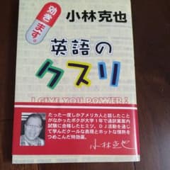 英語のクスリのサムネイル