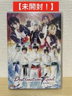 未開封】【あんステ】Destruction Road DVD - メルカリ