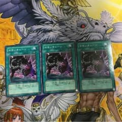 サモンチェーン3枚のサムネイル