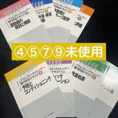 公認アスレティックトレーナー専門科目テキスト②-⑨のサムネイル