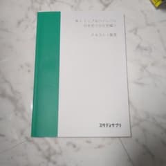 スタディサプリ まとめ売り ハイレベル日本史、文化史を除く スタディサプリ トップ&ハイレベル日本史<文化史編> - メルカリ