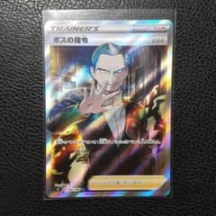 ポケカ ボスの指令srのサムネイル