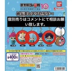 斉木楠雄のψ難 めじるしアクセサリー 全3種のサムネイル