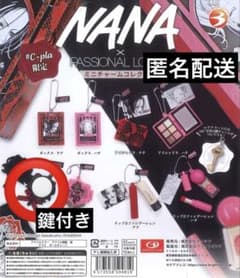 NANA ガチャ鍵付きコンプリート　コンプ！！（鍵付き） NANA ガチャ ミニチャームコレクション コンプリートセットレア