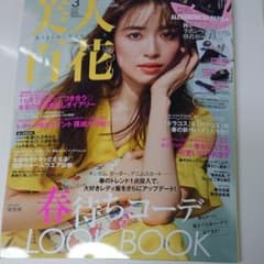美人百花 3月号 雑誌のみのサムネイル