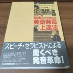 アメリカ言語療法士が教える英語発音上達法のサムネイル