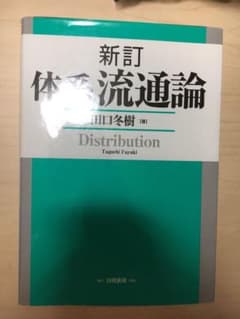 体系流通論のサムネイル