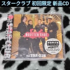 THE STAR CLUB 初回限定 新品CDスタークラブPUNKパンク - メルカリ