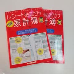 レシート貼るだけ家計簿のサムネイル